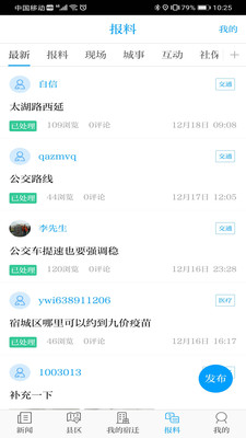 速新闻app最新版