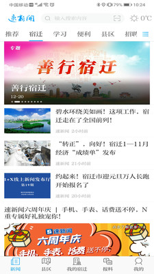 速新闻app最新版