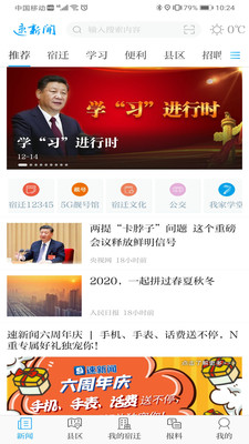 速新闻app最新版