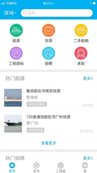 Q船安卓版