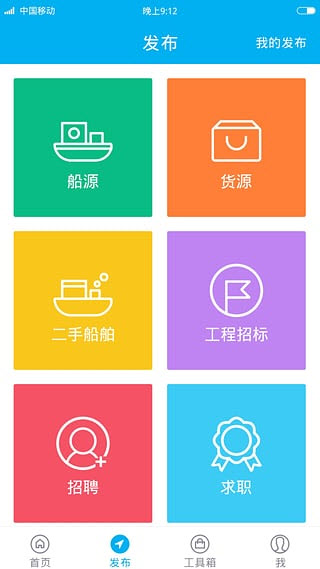Q船安卓版