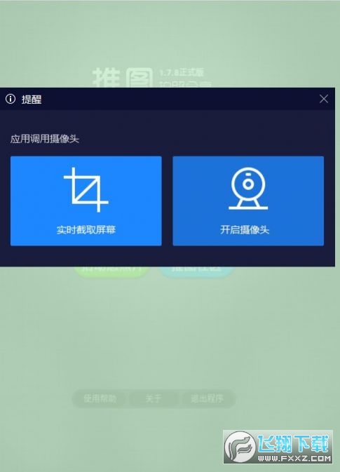 推图网app最新版