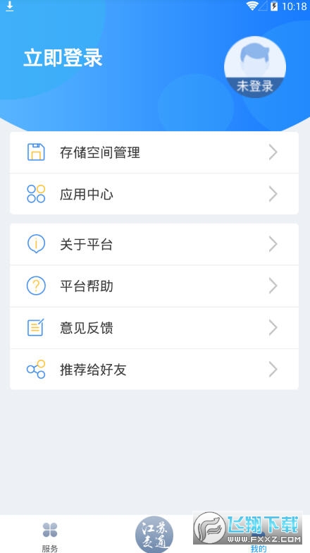 江苏交通云移动应用平台