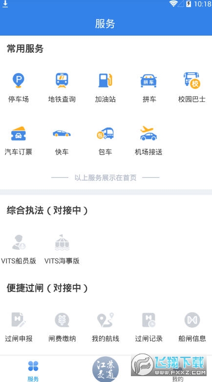 江苏交通云移动应用平台