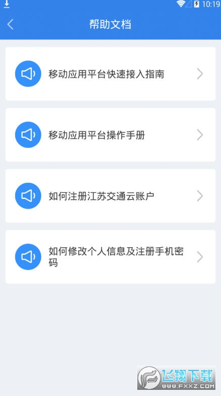 江苏交通云移动应用平台
