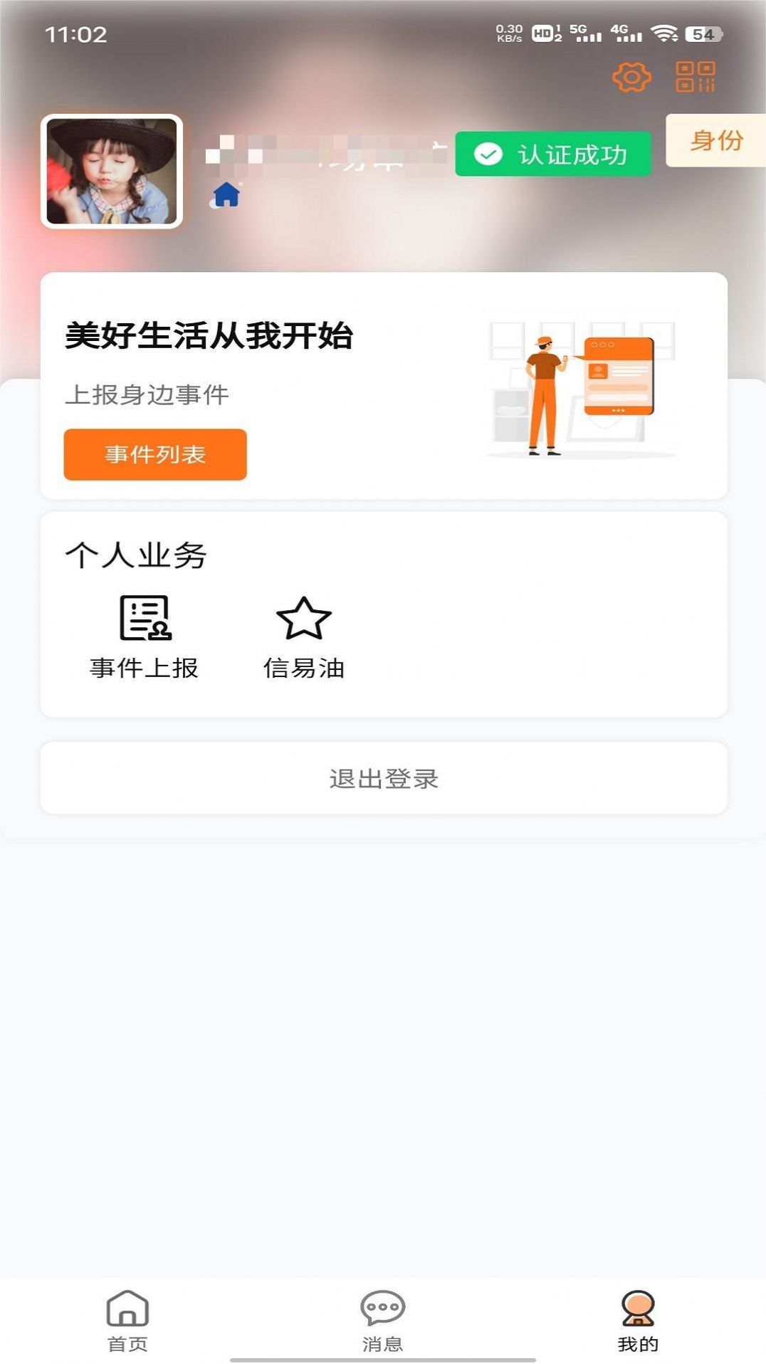 便民江城app手机版