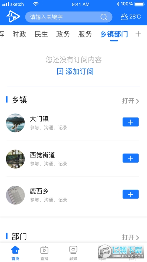百岛洞头app