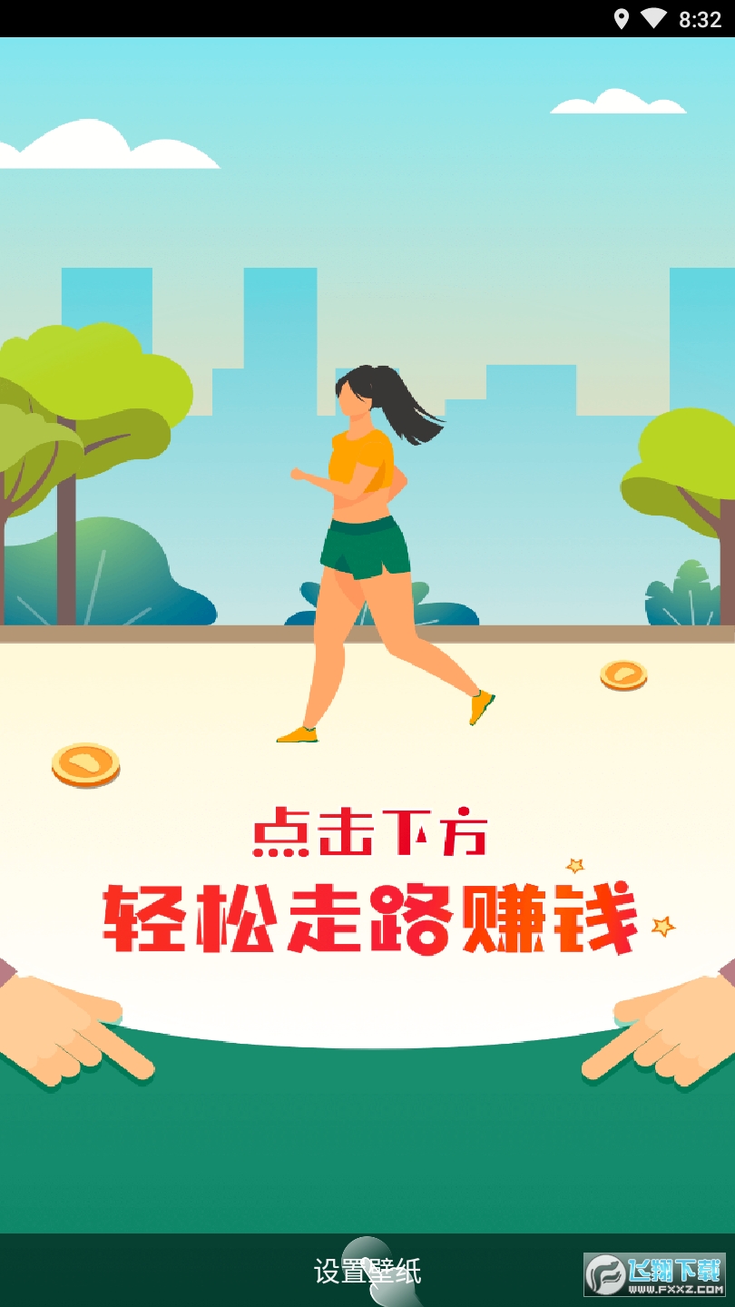 极速计步app红包版