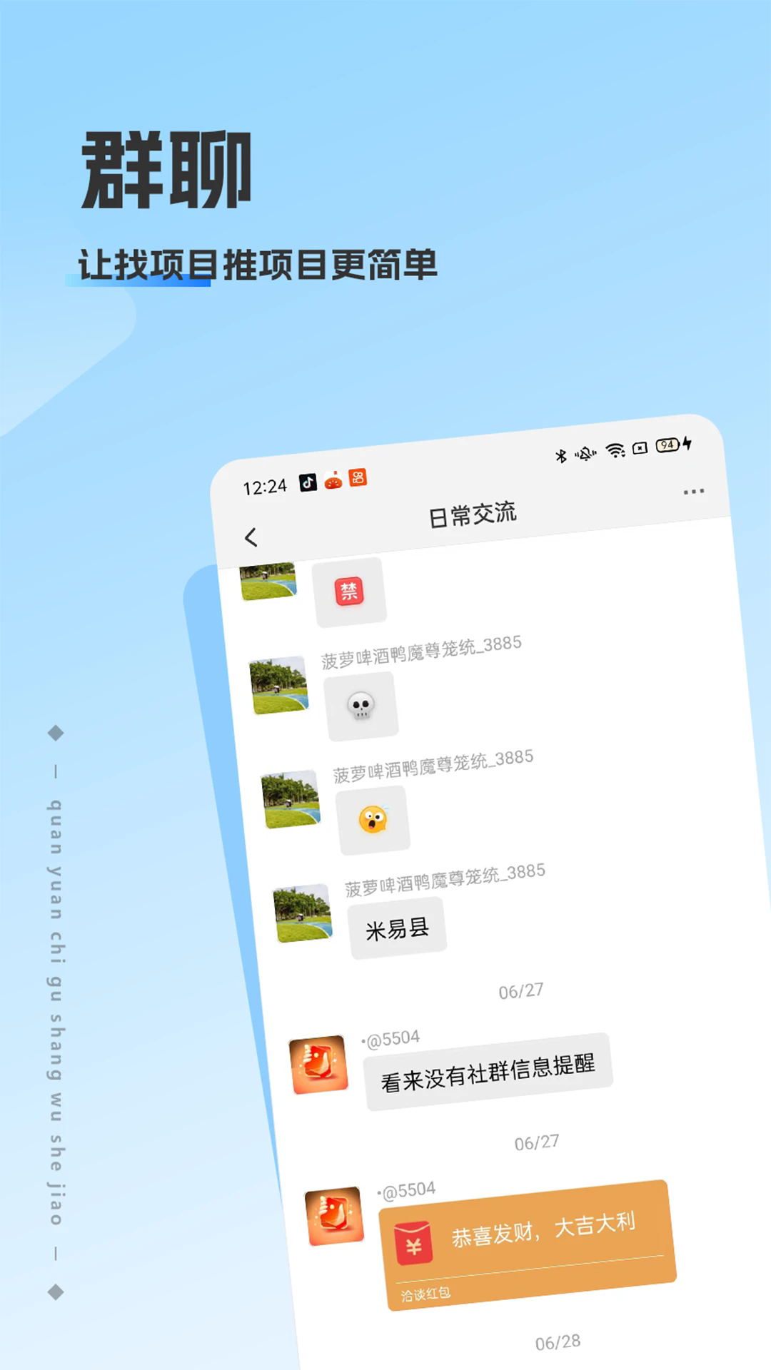​洽谈app官方最新版2024