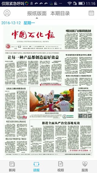 石化新闻app安卓版