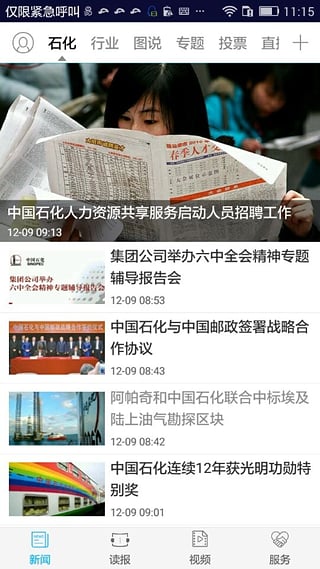 石化新闻app安卓版