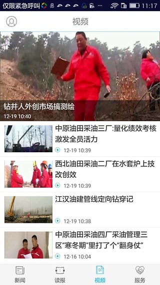 石化新闻app安卓版