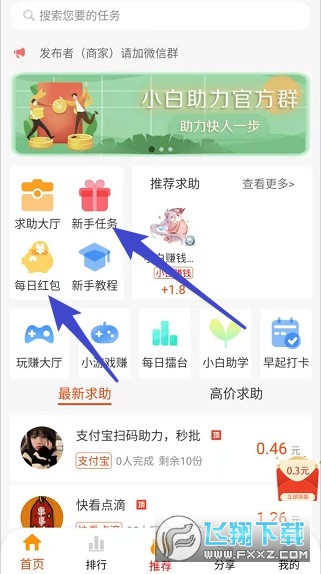 小白助力赚钱版