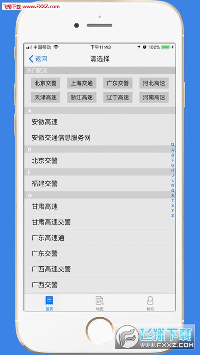 熊猫高速app