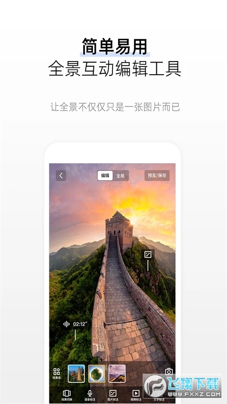 720全景视界下载2024最新版
