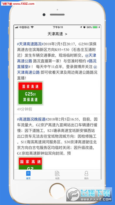 熊猫高速app
