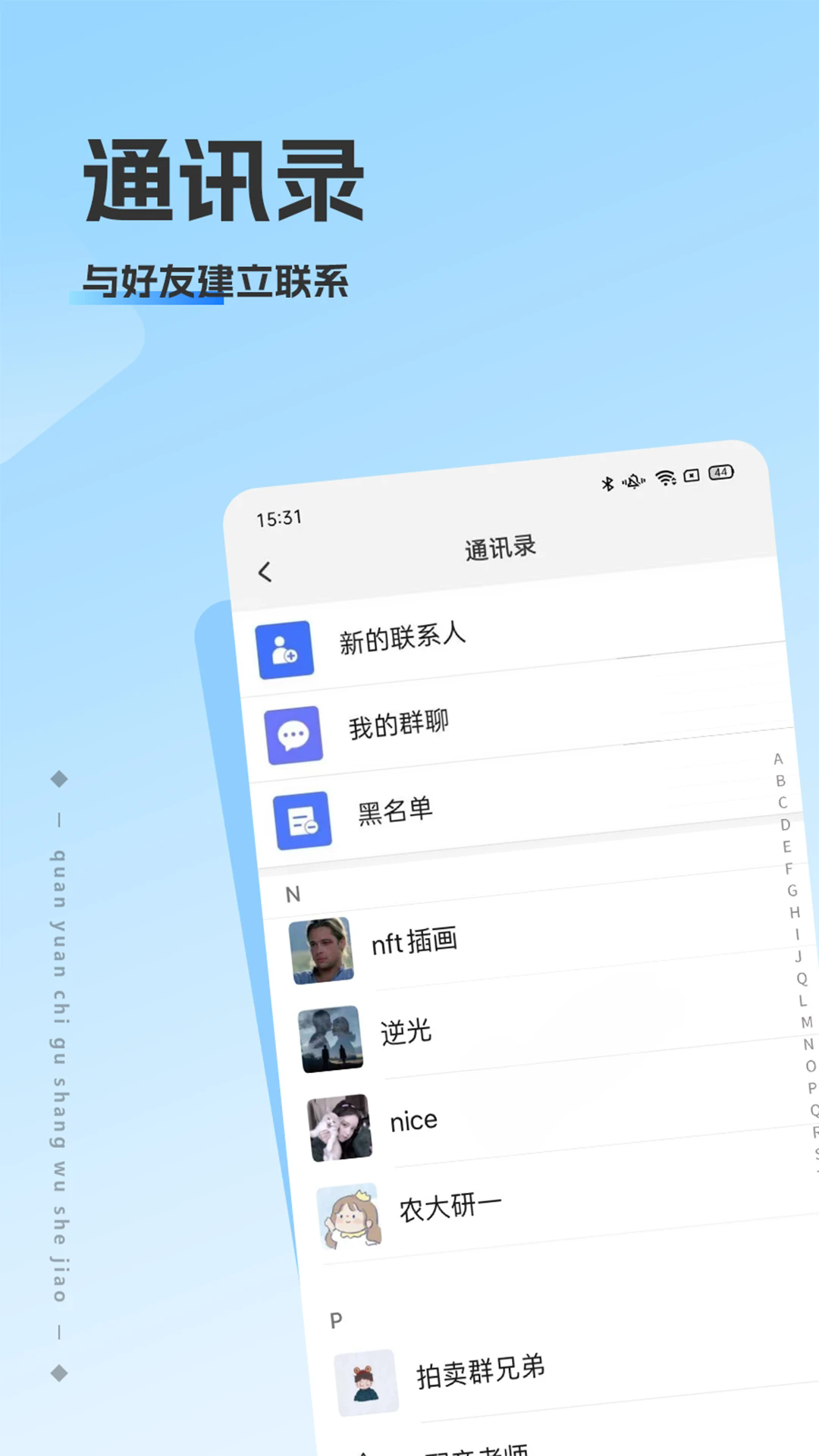 ​洽谈社交软件最新版
