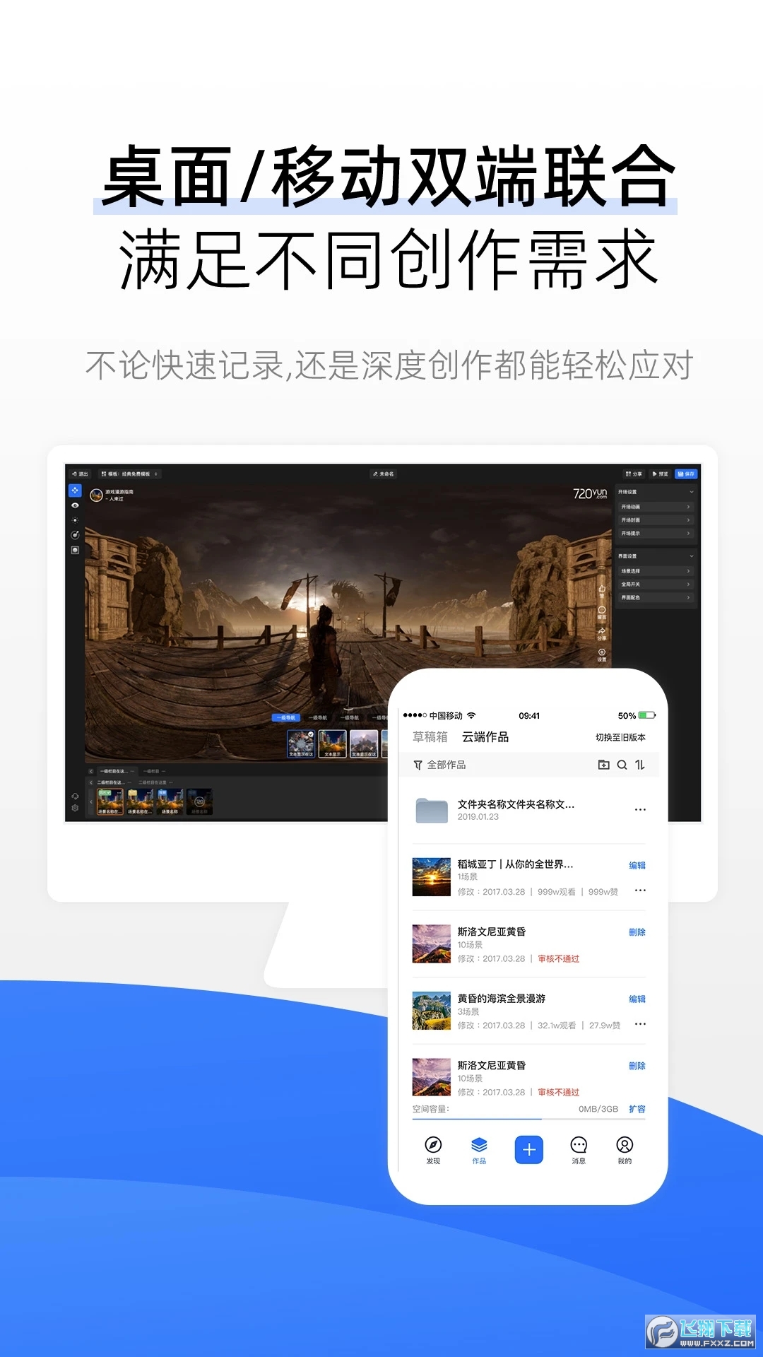 720全景视界下载2024最新版