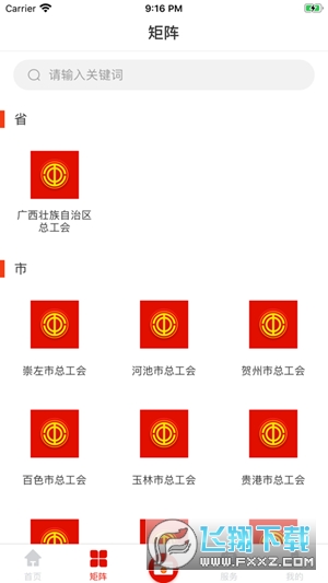 广西工会app下载官方版2023最新版