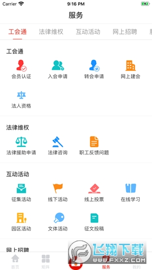广西工会app下载官方版2023最新版