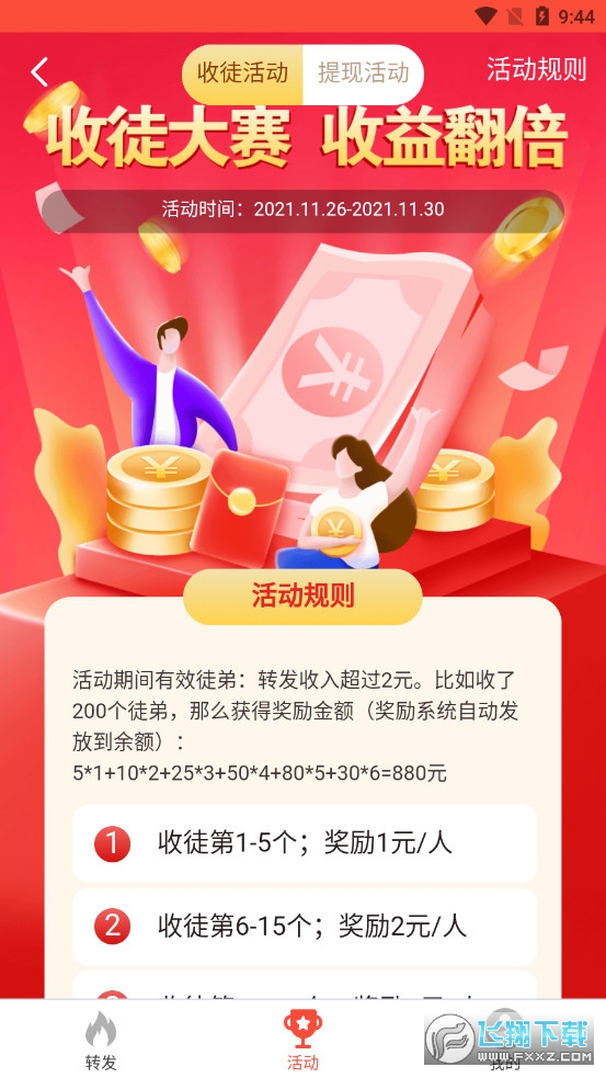恭恭转
