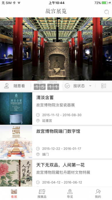 故宫展览app