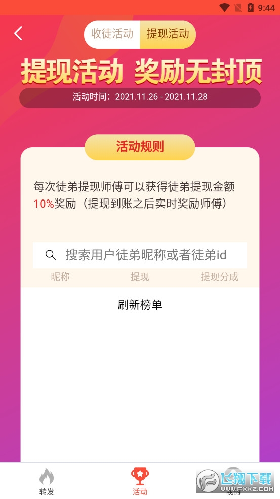 恭恭转