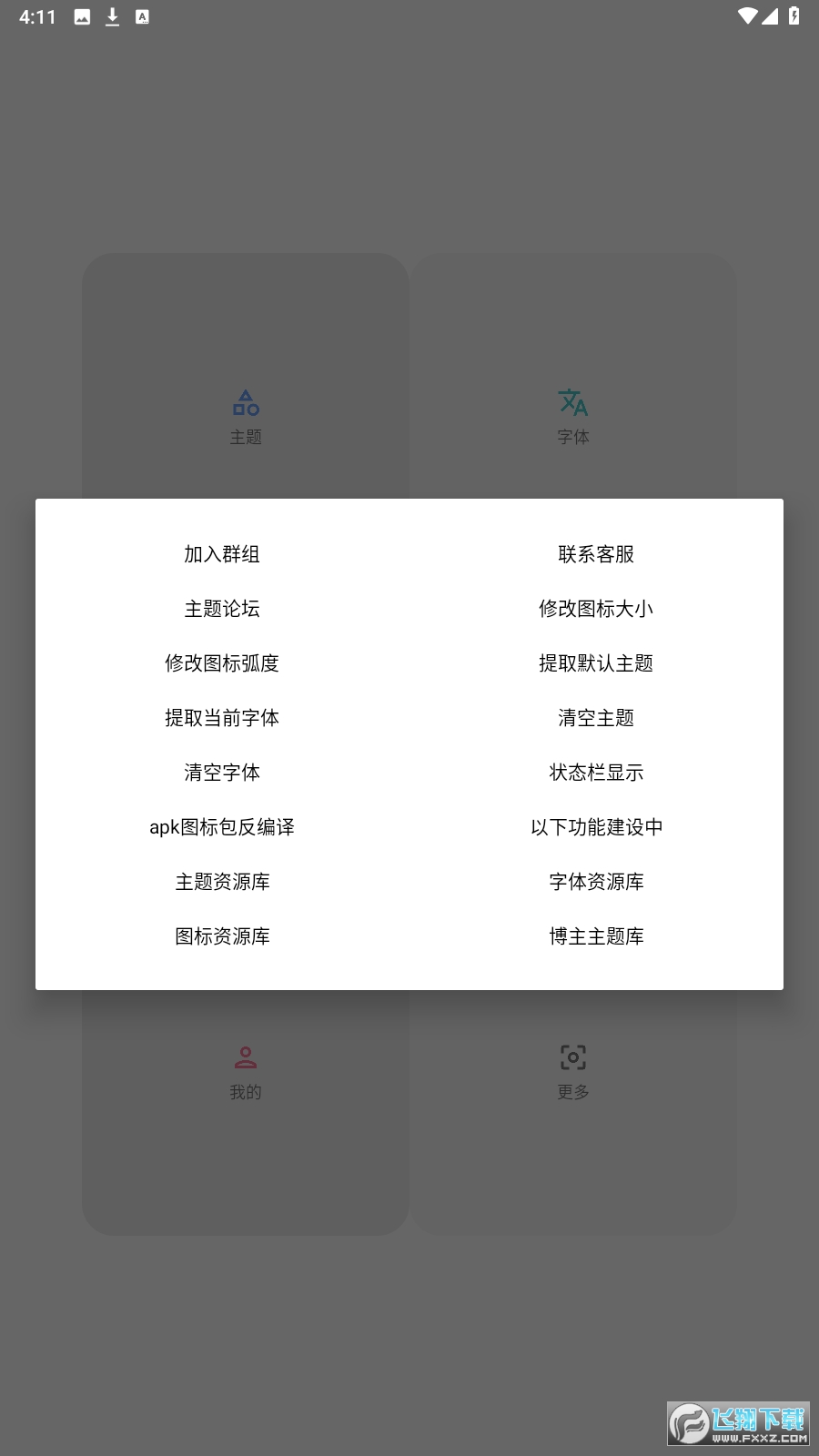 vivo主题修改器免费软件最新版