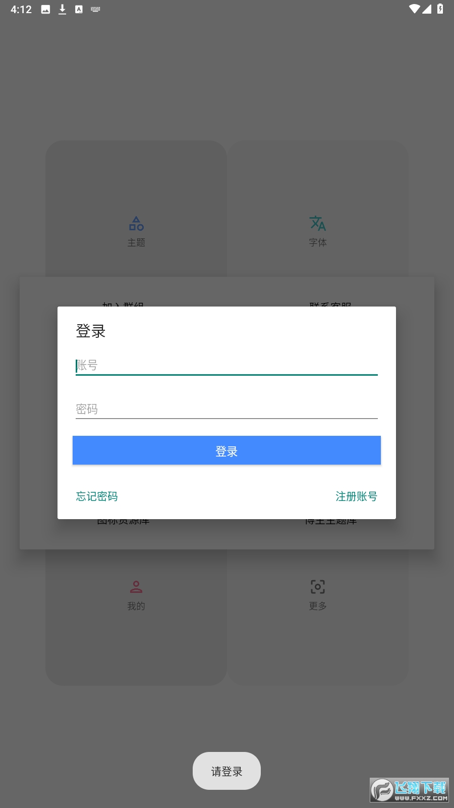 vivo主题修改器免费软件最新版