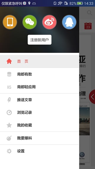 南都安卓版