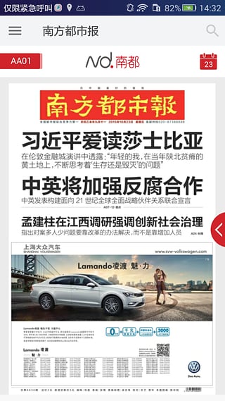 南都安卓版