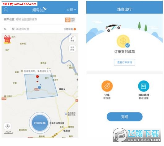 烽鸟共享汽车app