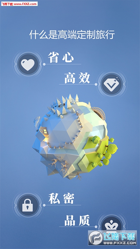 候鸟旅行APP官方版客户端