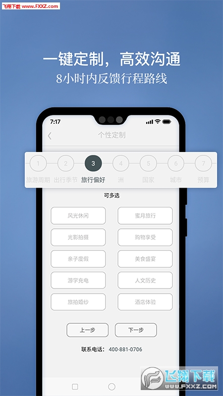 候鸟旅行APP官方版客户端