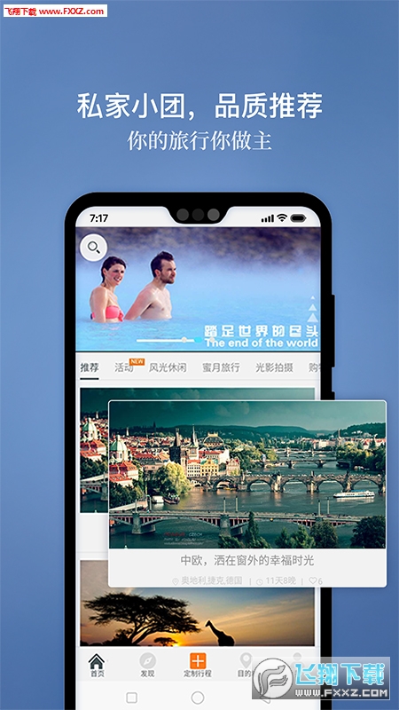 候鸟旅行APP官方版客户端