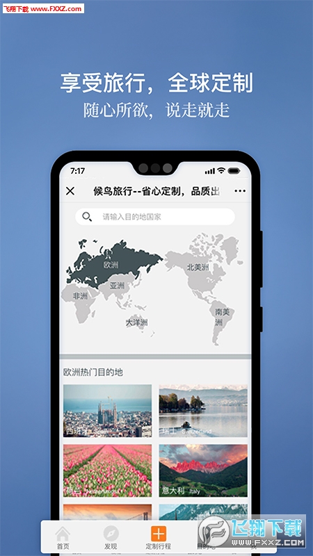 候鸟旅行APP官方版客户端