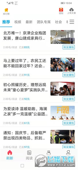 九五资讯转发赚钱app