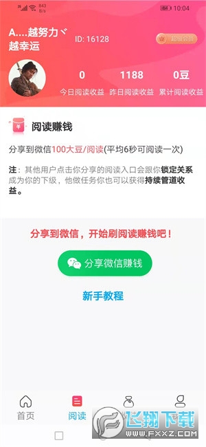 九五资讯转发赚钱app