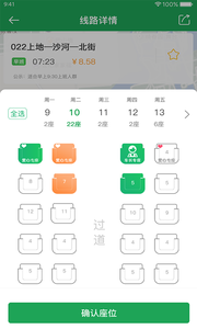 赶趟巴士APP手机客户端