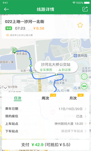 赶趟巴士APP手机客户端