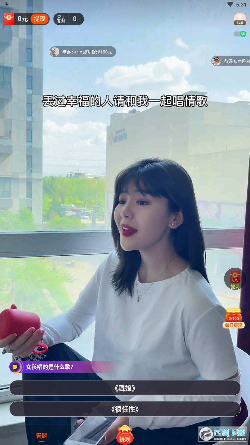 快答短视频答题领红包