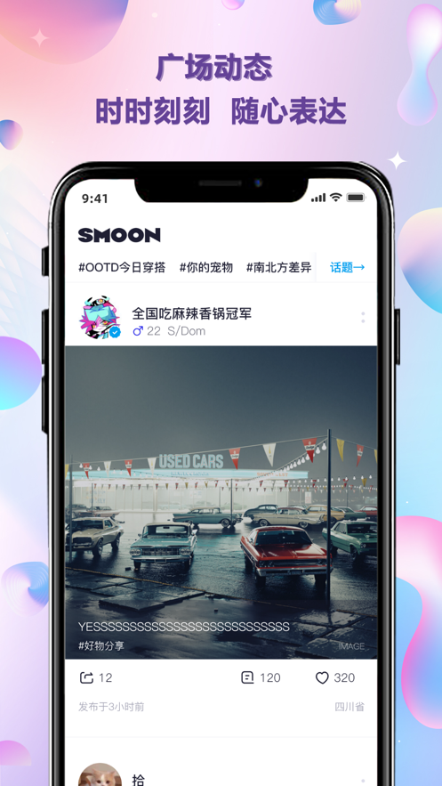 smoon交友app官方最新版