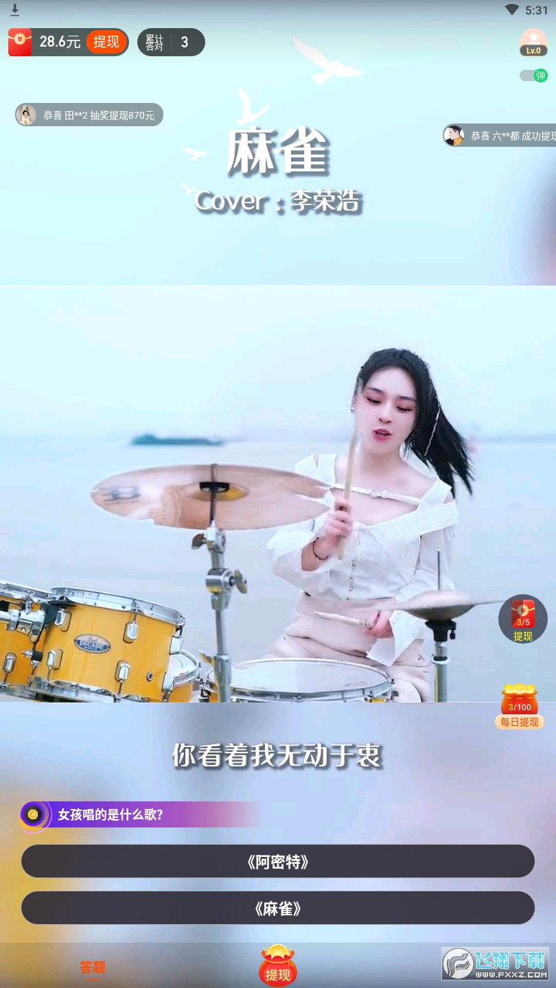 快答短视频答题领红包