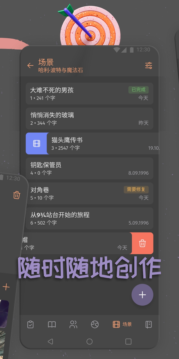 fabula写作安卓版app