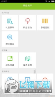 绿色积分管理软件