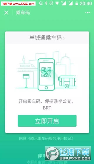 羊城通app