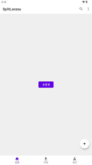 SplitLanzou蓝奏云下载安卓免费版