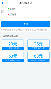 八桂行APP安卓客户端