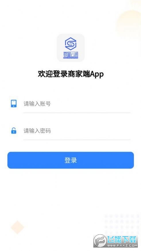 数量云通门店管理APP最新版