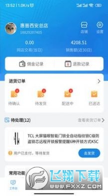 数量云通门店管理APP最新版